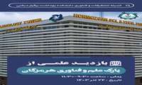 ((بازدید از پارک علم و فناوری))